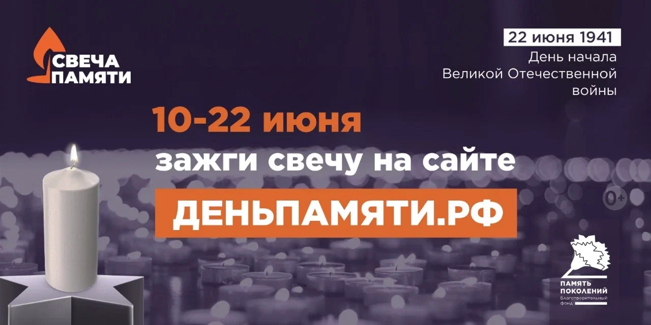 Мы помним: жителей Мордовии приглашают принять участие в онлайн-акции «Свеча памяти»!